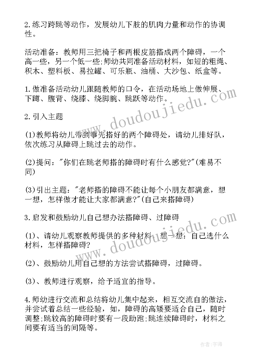 最新幼儿园开展体育游戏活动简报内容 幼儿园开展体育游戏活动方案(优秀5篇)