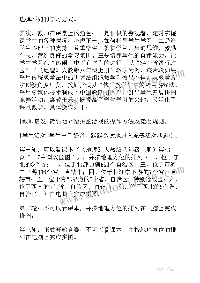 第二章代数式章末教学反思(大全9篇)