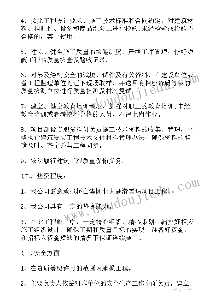 最新工程质量授权承诺书 工程质量承诺书(优秀5篇)