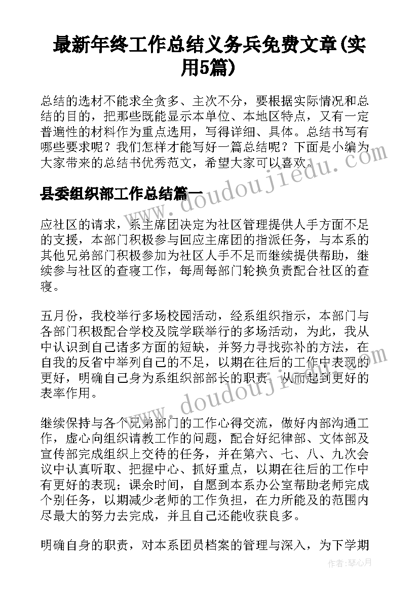 最新年终工作总结义务兵免费文章(实用5篇)