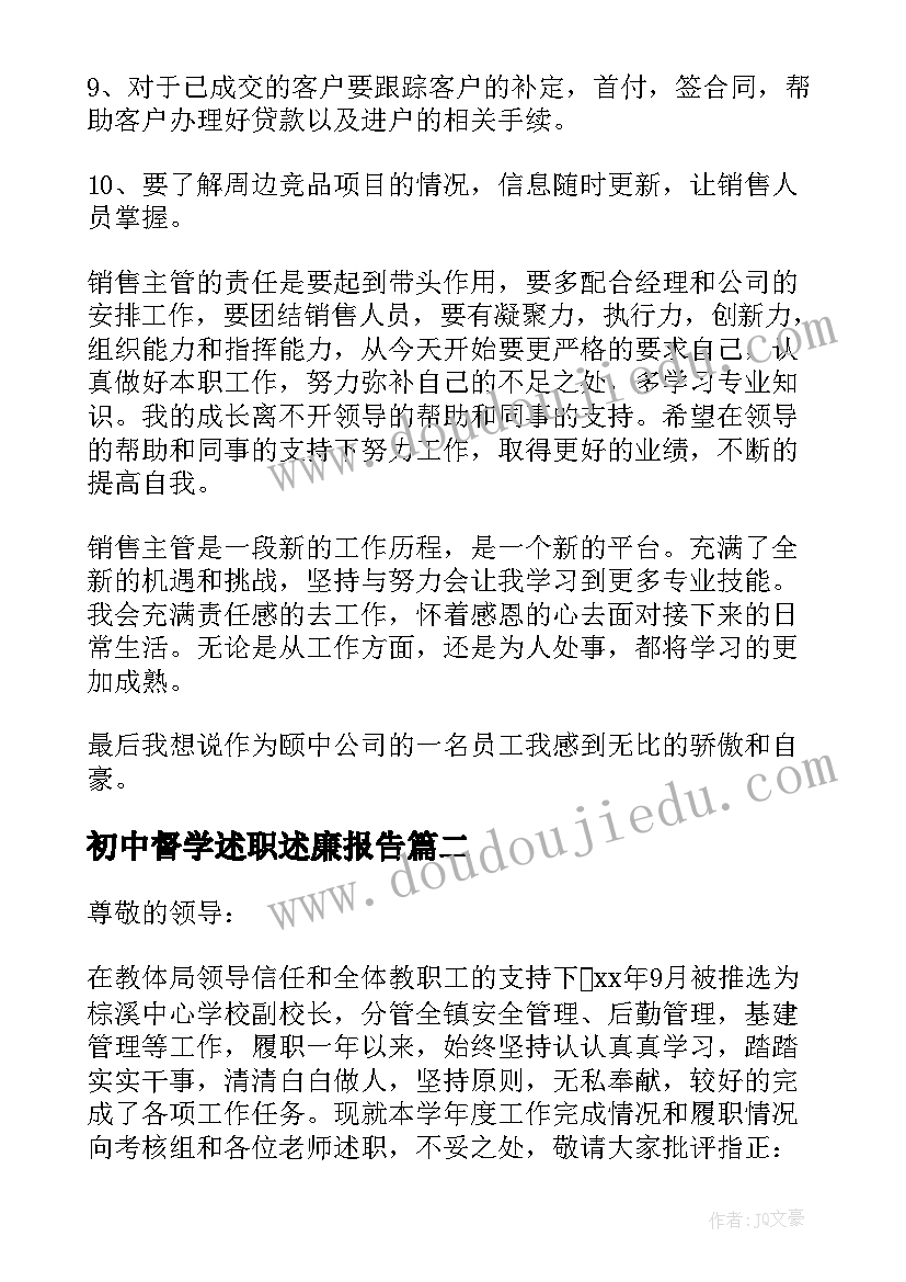 最新初中督学述职述廉报告 初中校长述职述廉报告(实用5篇)