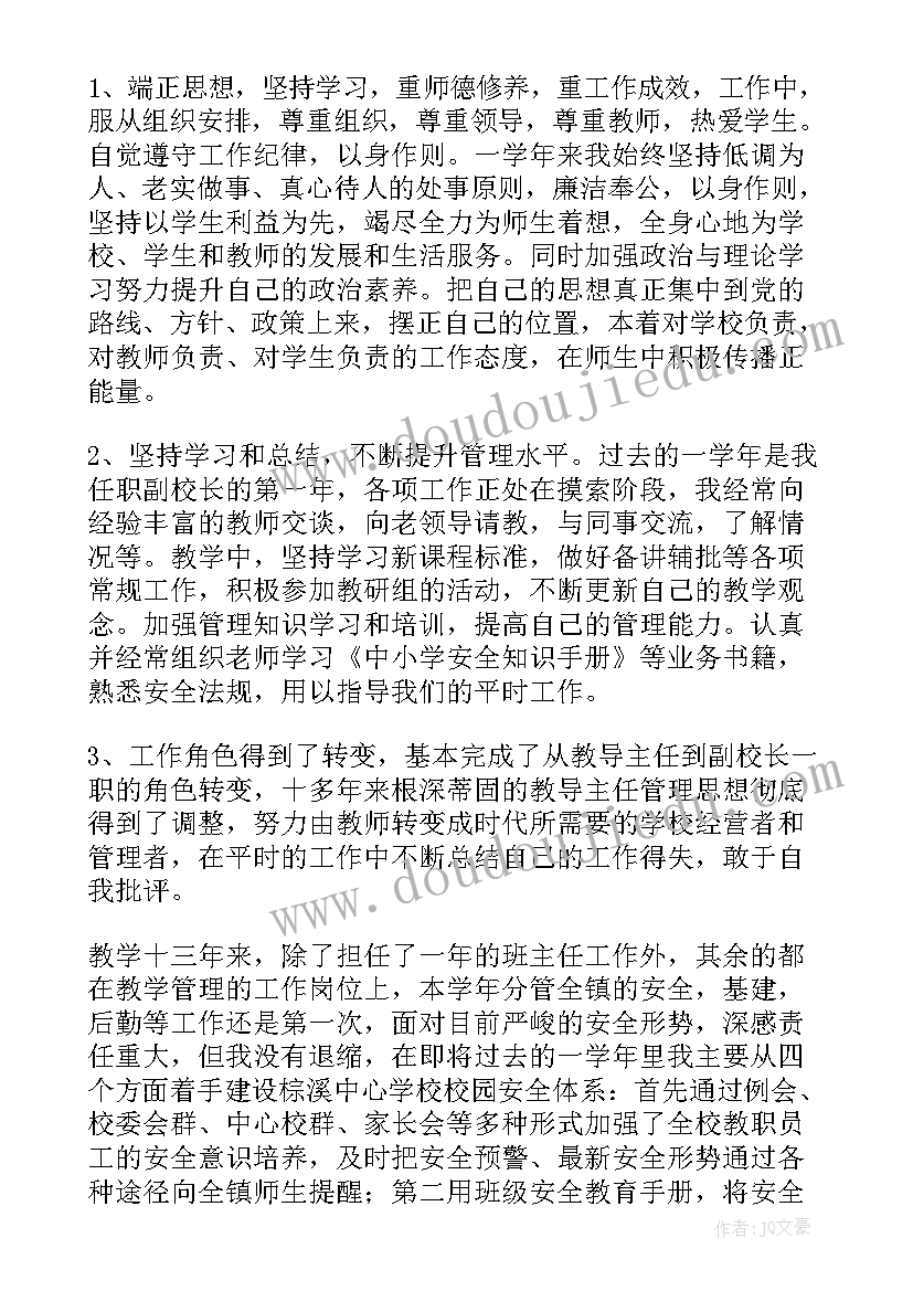 最新初中督学述职述廉报告 初中校长述职述廉报告(实用5篇)