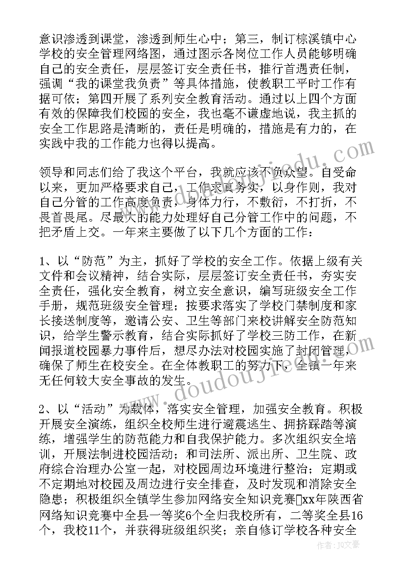 最新初中督学述职述廉报告 初中校长述职述廉报告(实用5篇)