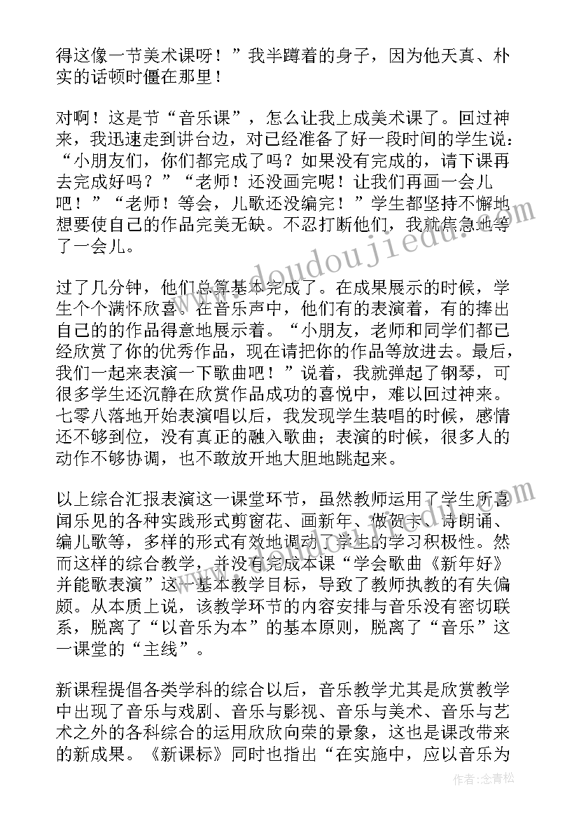 2023年水上音乐音乐教学反思 音乐教学反思(精选10篇)