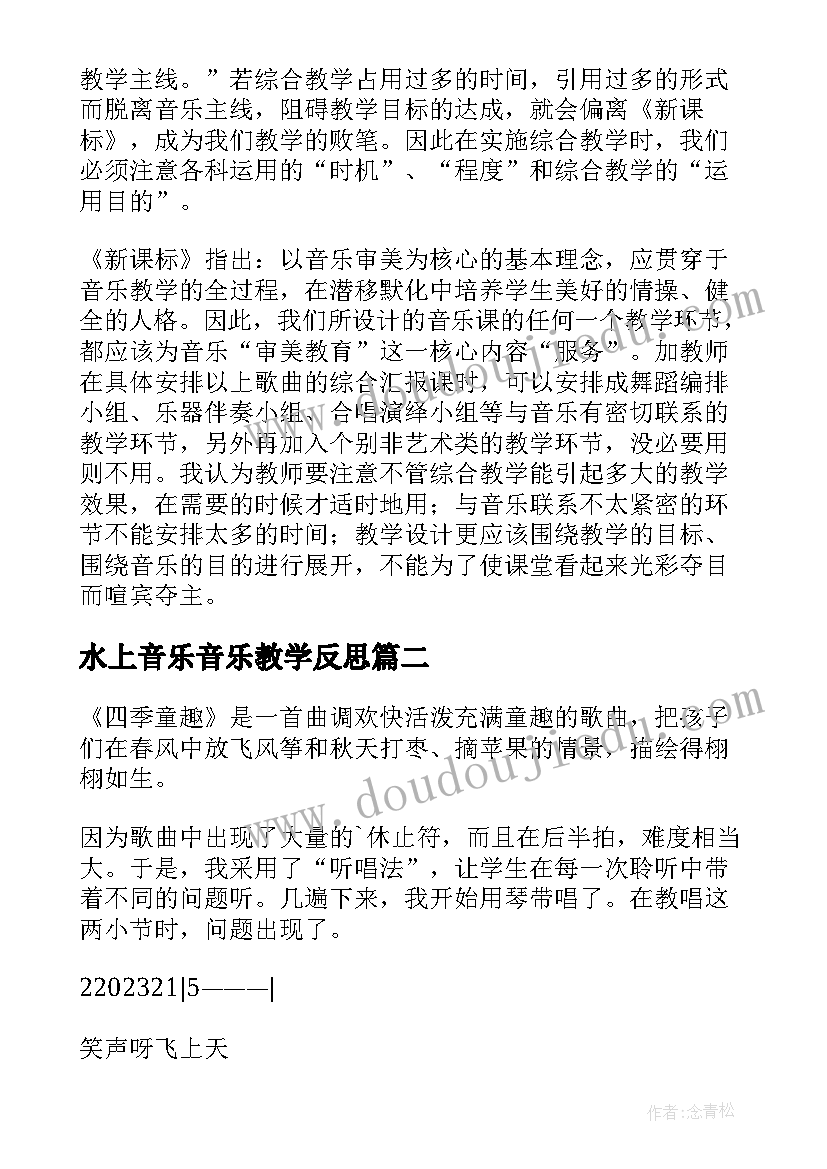 2023年水上音乐音乐教学反思 音乐教学反思(精选10篇)