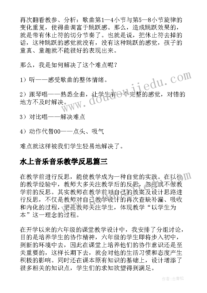 2023年水上音乐音乐教学反思 音乐教学反思(精选10篇)