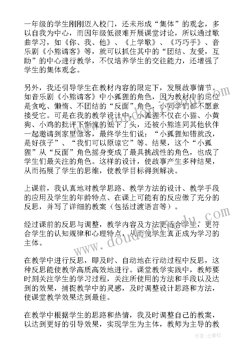 2023年水上音乐音乐教学反思 音乐教学反思(精选10篇)