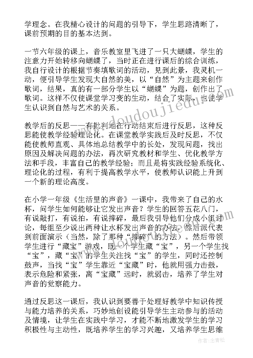 2023年水上音乐音乐教学反思 音乐教学反思(精选10篇)