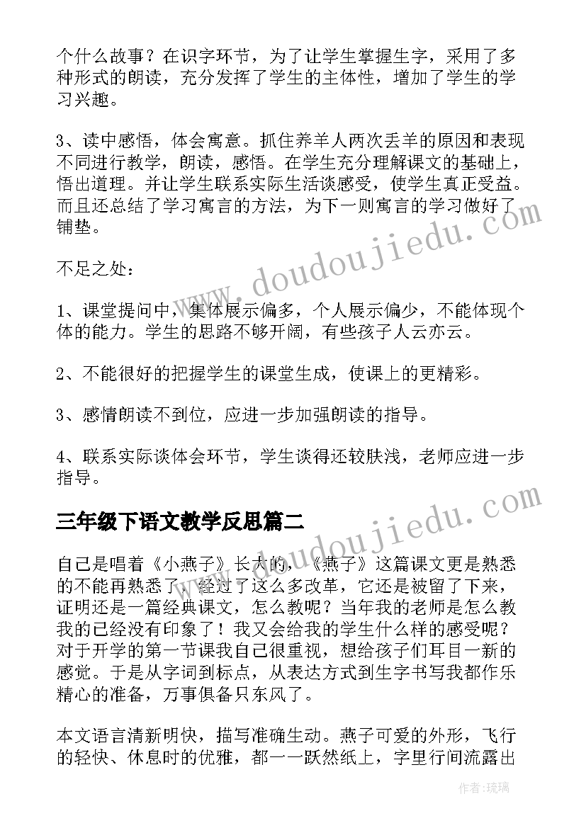 2023年三年级下语文教学反思(优质8篇)