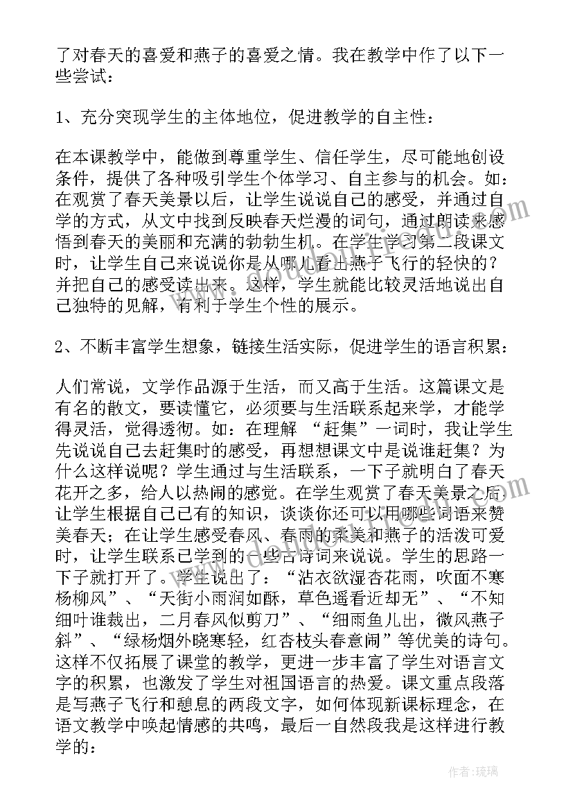 2023年三年级下语文教学反思(优质8篇)