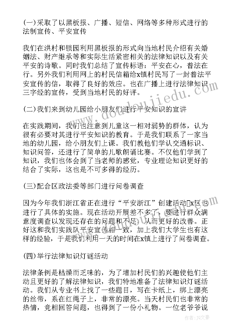 大学思修社会实践报告(实用5篇)