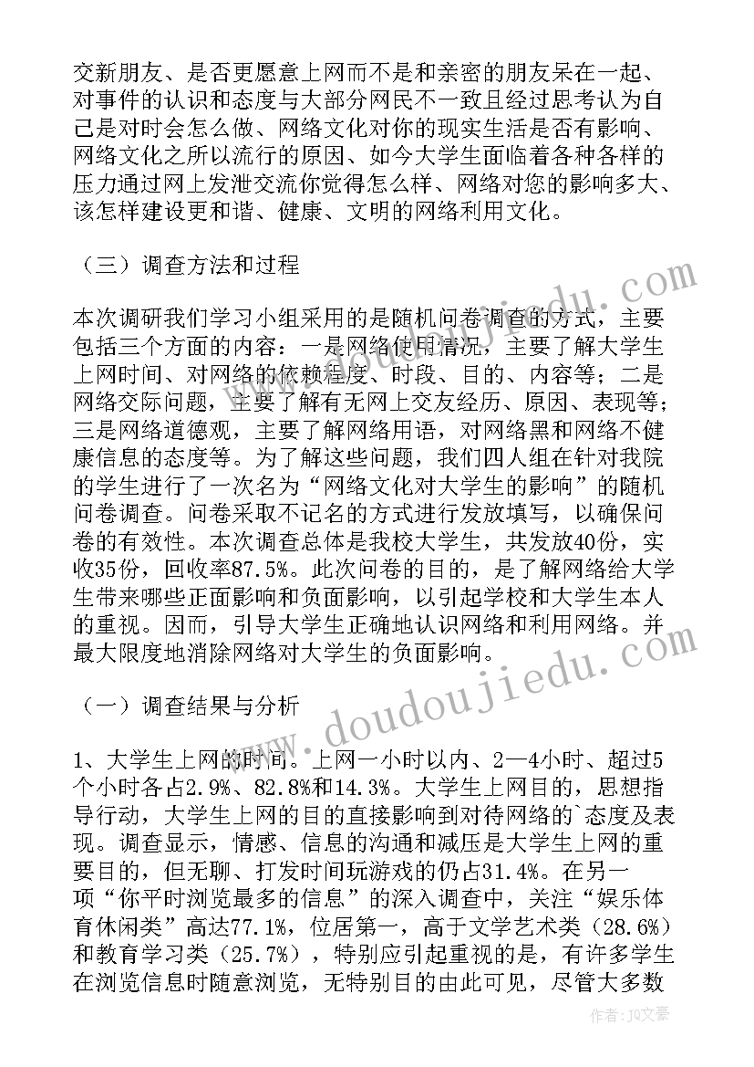 大学思修社会实践报告(实用5篇)