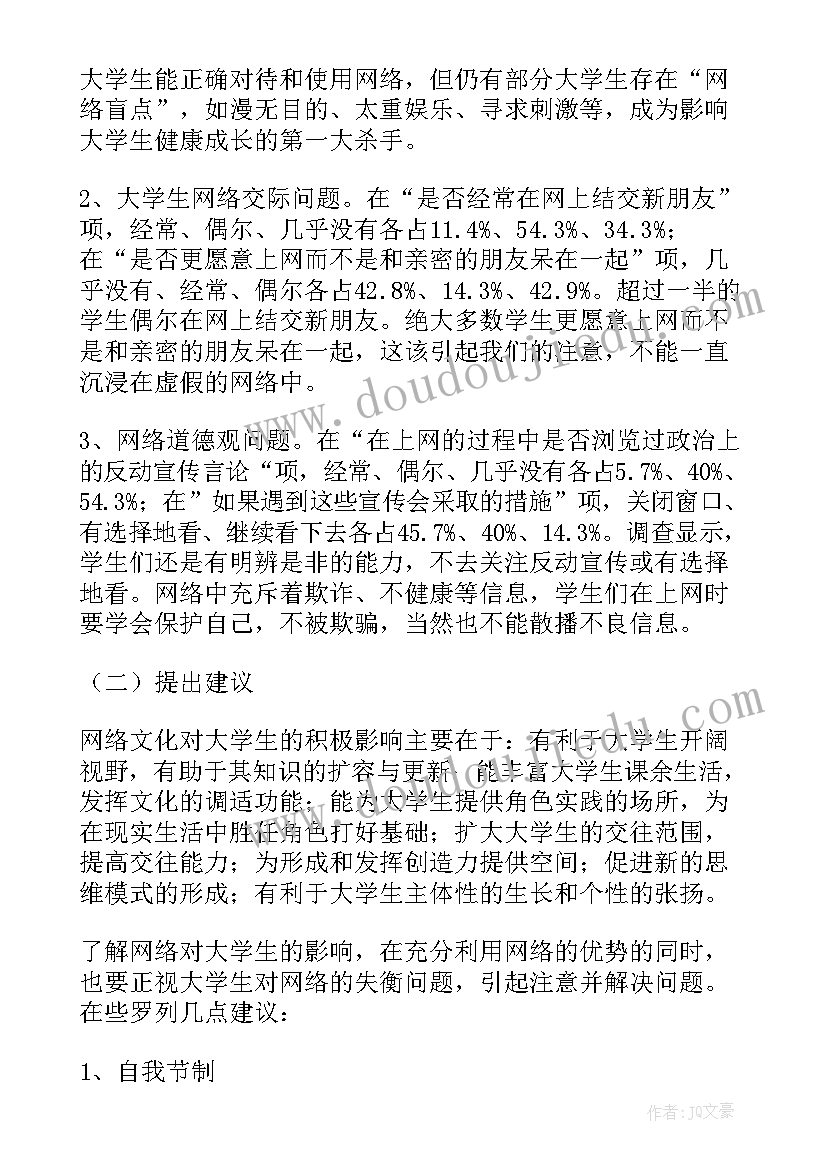 大学思修社会实践报告(实用5篇)