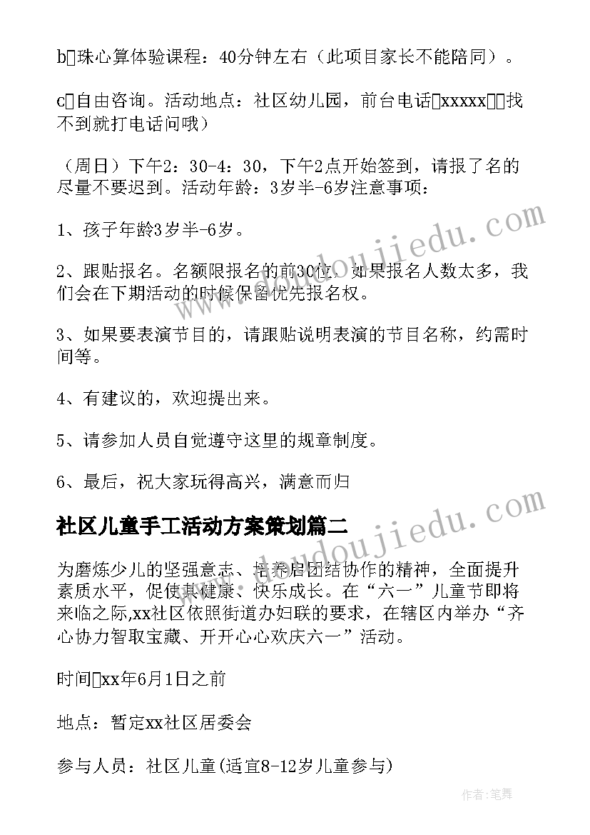 社区儿童手工活动方案策划(通用5篇)