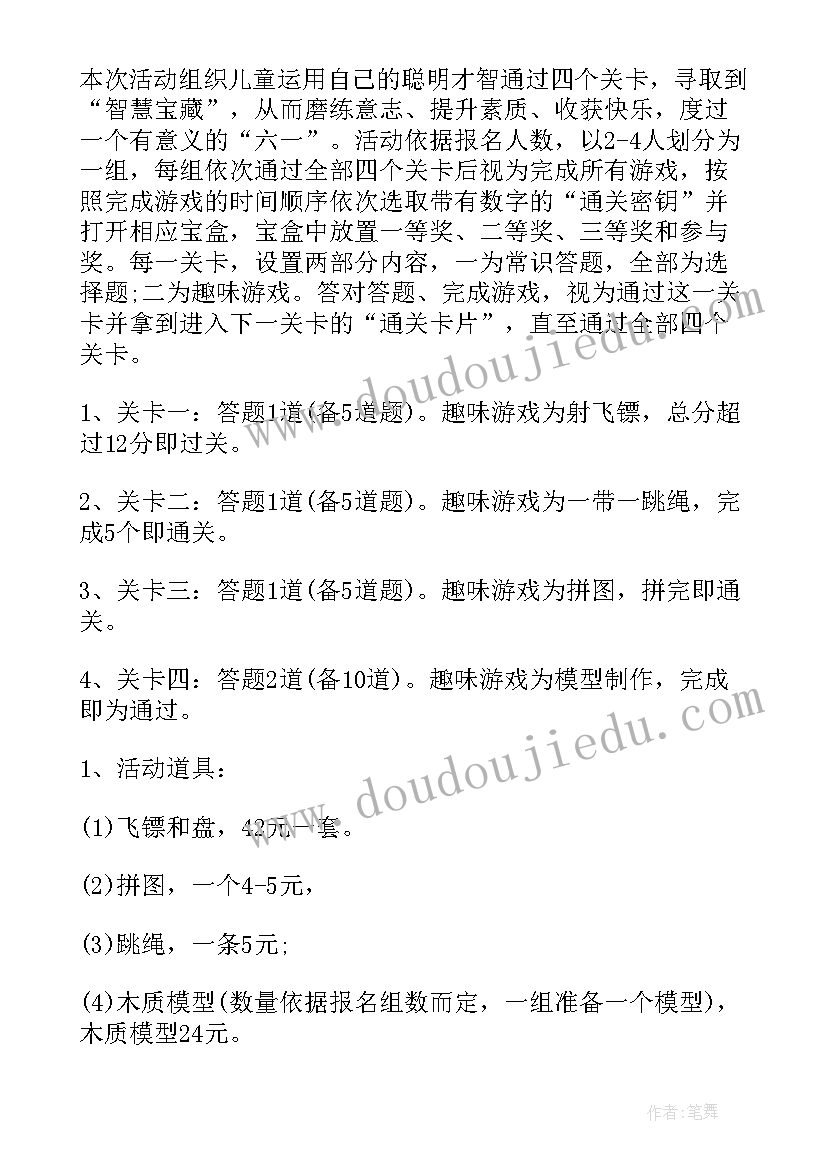 社区儿童手工活动方案策划(通用5篇)