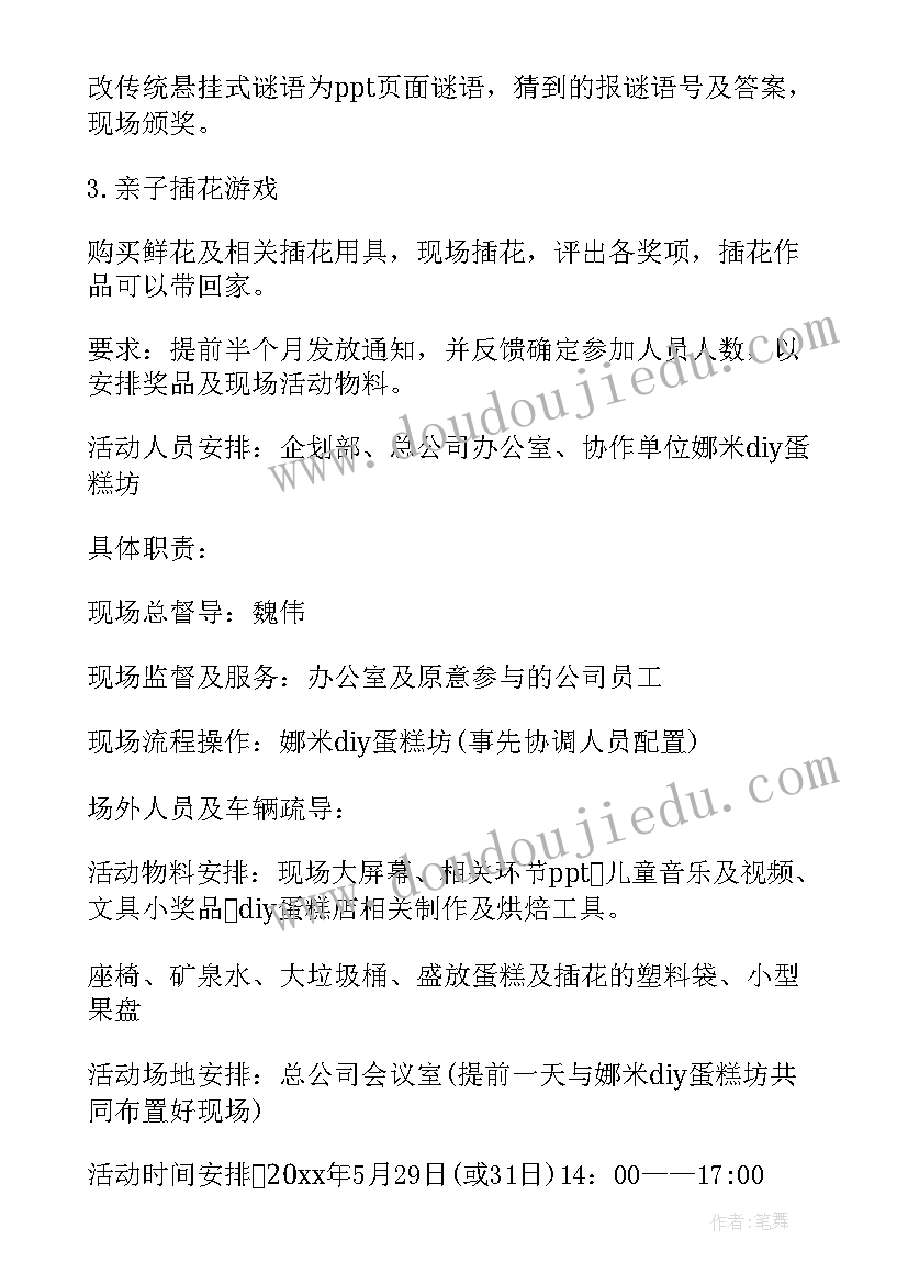 社区儿童手工活动方案策划(通用5篇)