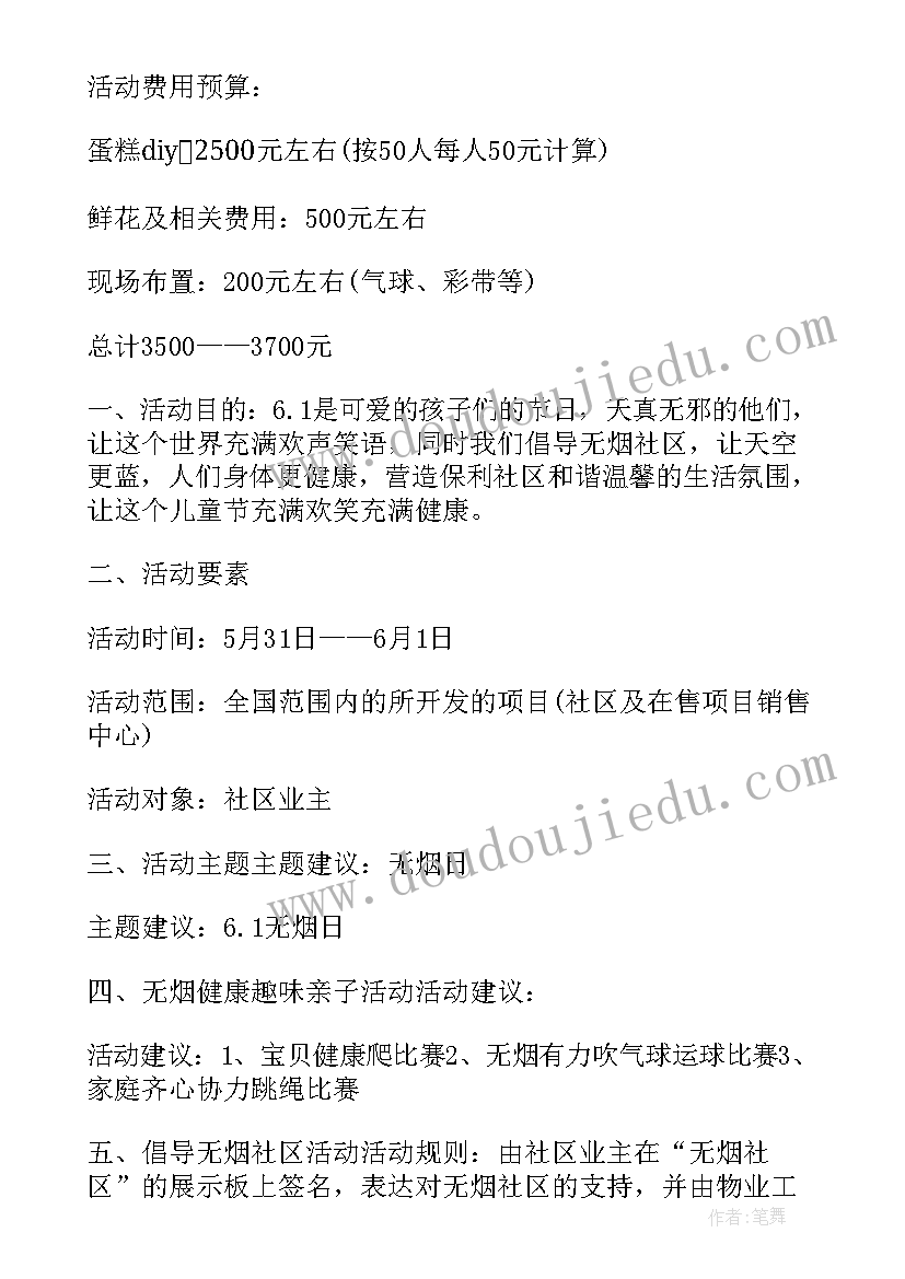 社区儿童手工活动方案策划(通用5篇)