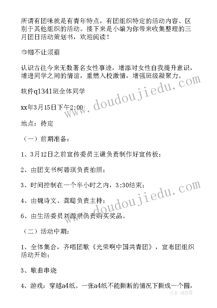 最新三月团日活动名称 三月三团日活动心得体会(大全5篇)