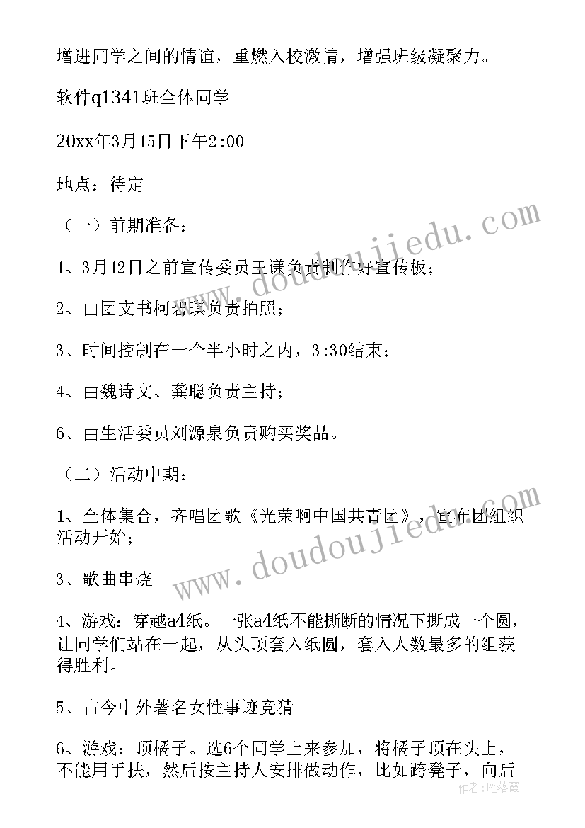 最新三月团日活动名称 三月三团日活动心得体会(大全5篇)