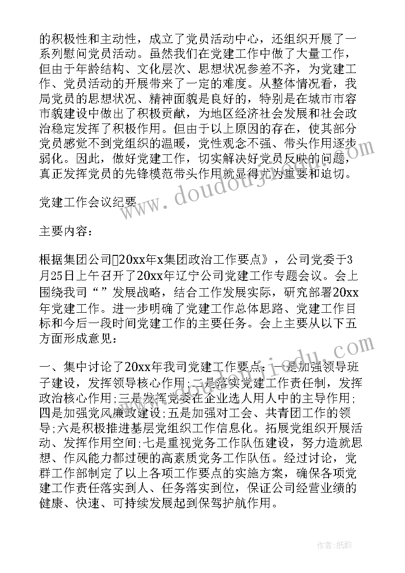 最新两新组织会议记录本(实用5篇)