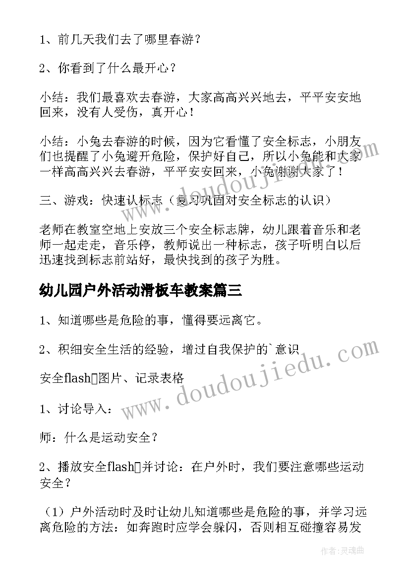 幼儿园户外活动滑板车教案(通用5篇)