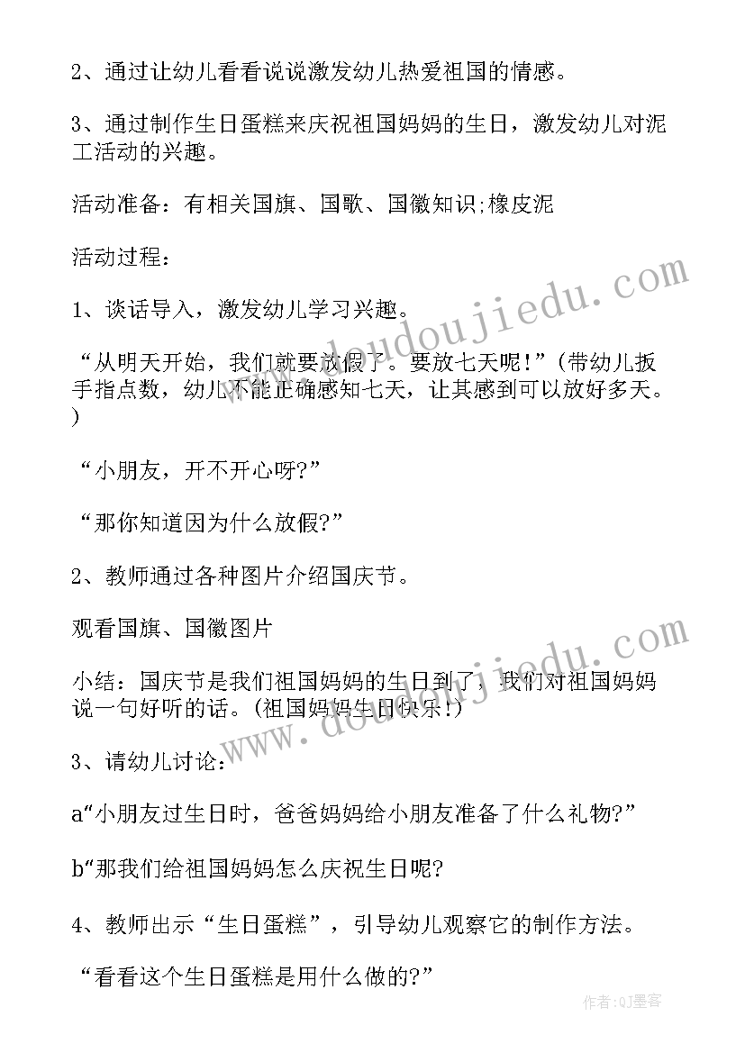 2023年社会领域教案中班(优质10篇)