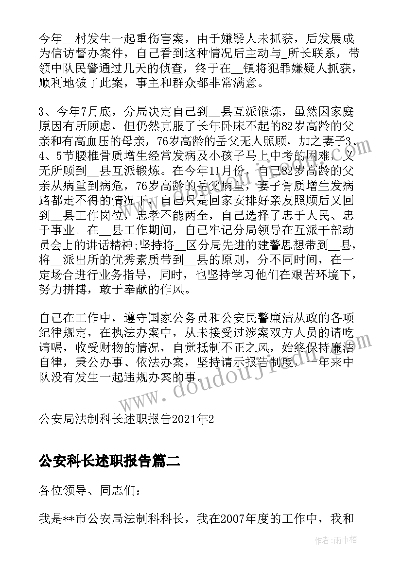 最新公安科长述职报告(大全5篇)