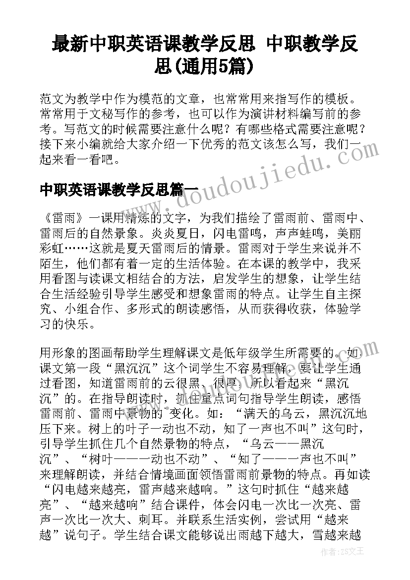 最新中职英语课教学反思 中职教学反思(通用5篇)