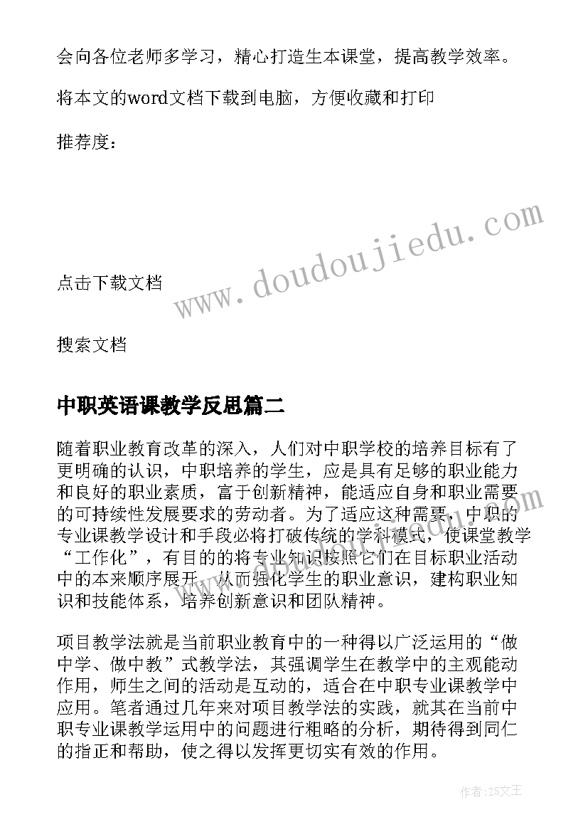 最新中职英语课教学反思 中职教学反思(通用5篇)