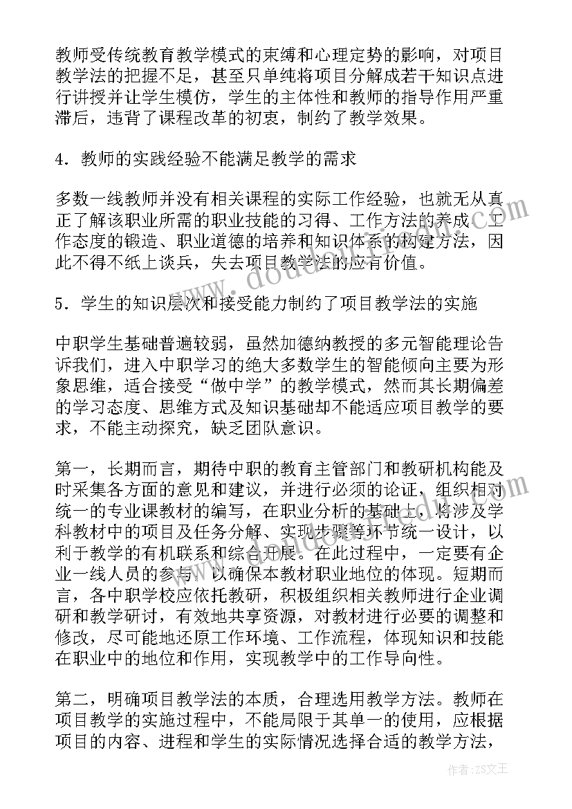 最新中职英语课教学反思 中职教学反思(通用5篇)