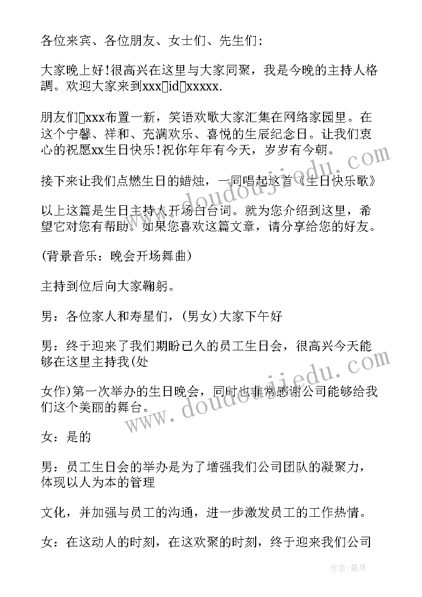 培训活动主持开场白 公司培训主持人开场白台词(优秀5篇)