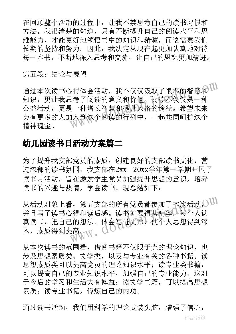 最新幼儿园读书日活动方案(优秀8篇)