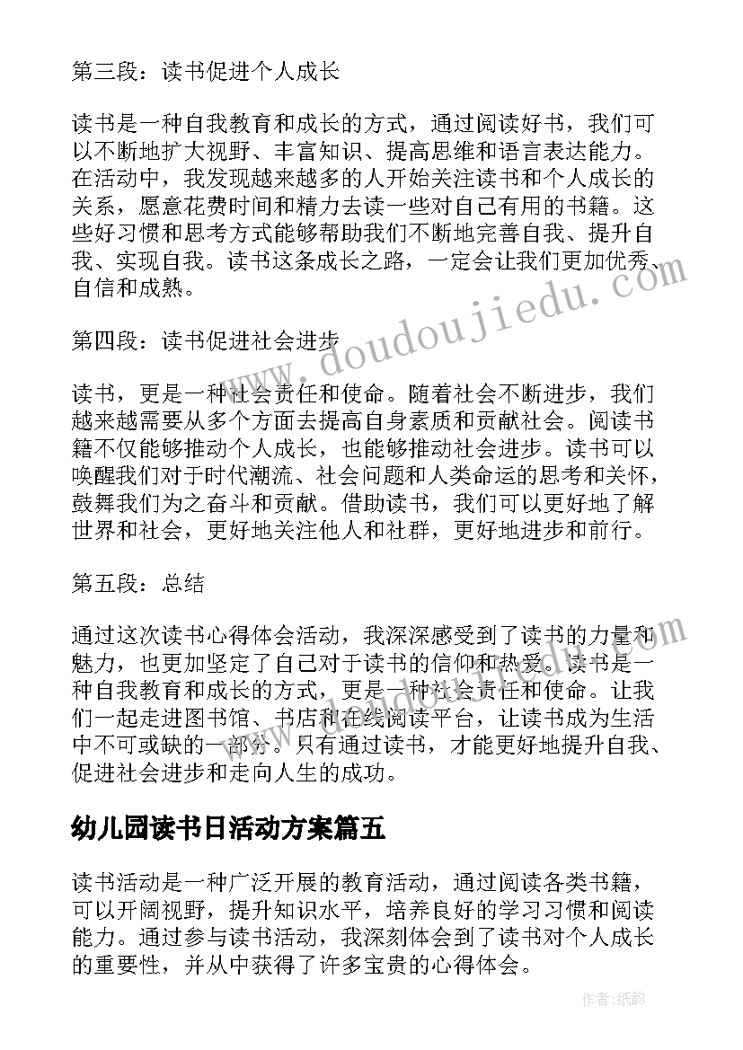 最新幼儿园读书日活动方案(优秀8篇)