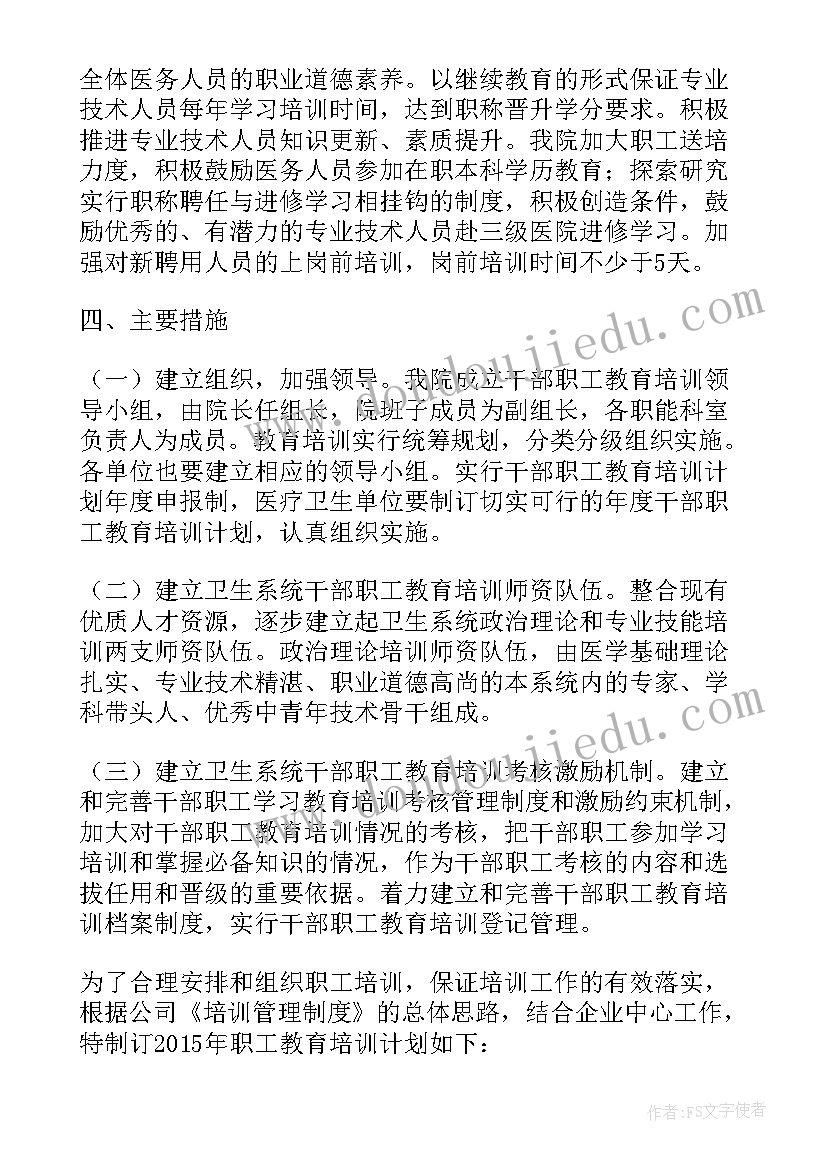 2023年员工年度培训计划的制定方法 年度员工教育培训计划(优质5篇)