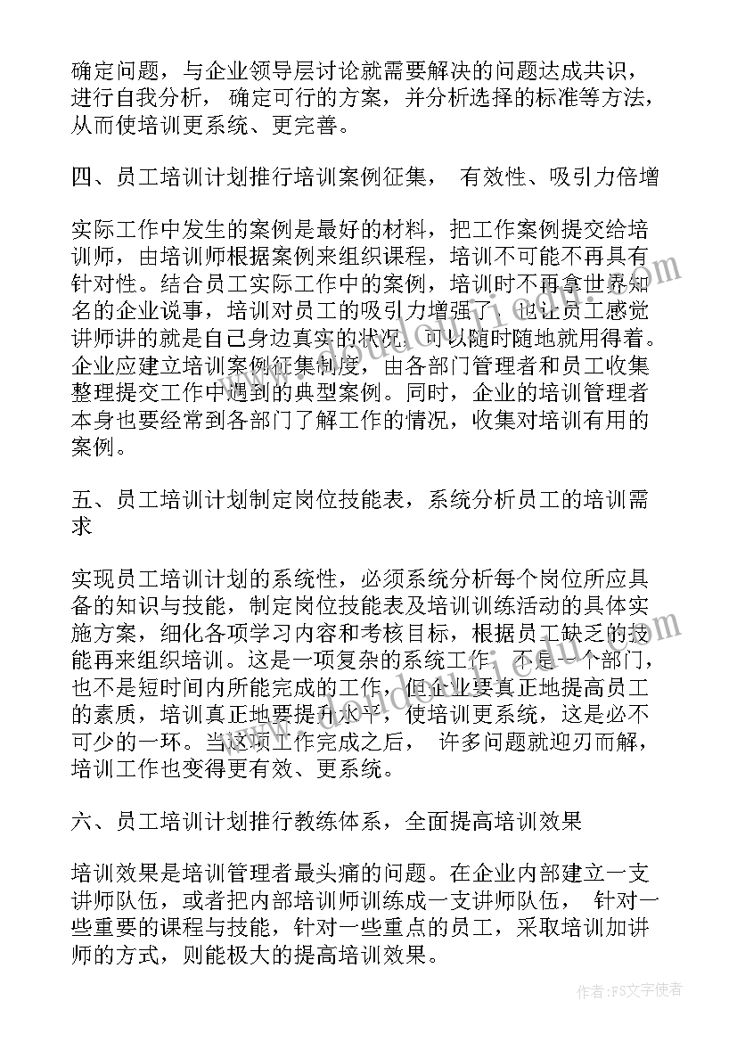 2023年员工年度培训计划的制定方法 年度员工教育培训计划(优质5篇)