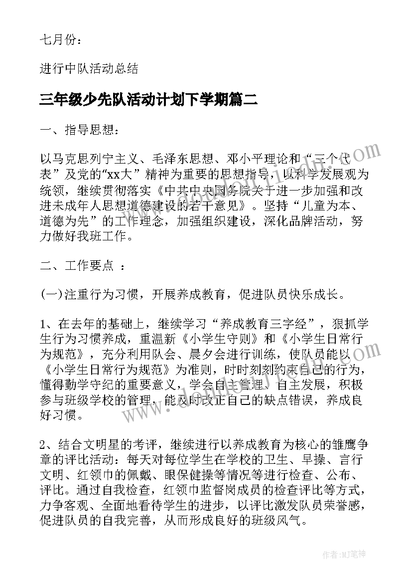 最新三年级少先队活动计划下学期(大全5篇)