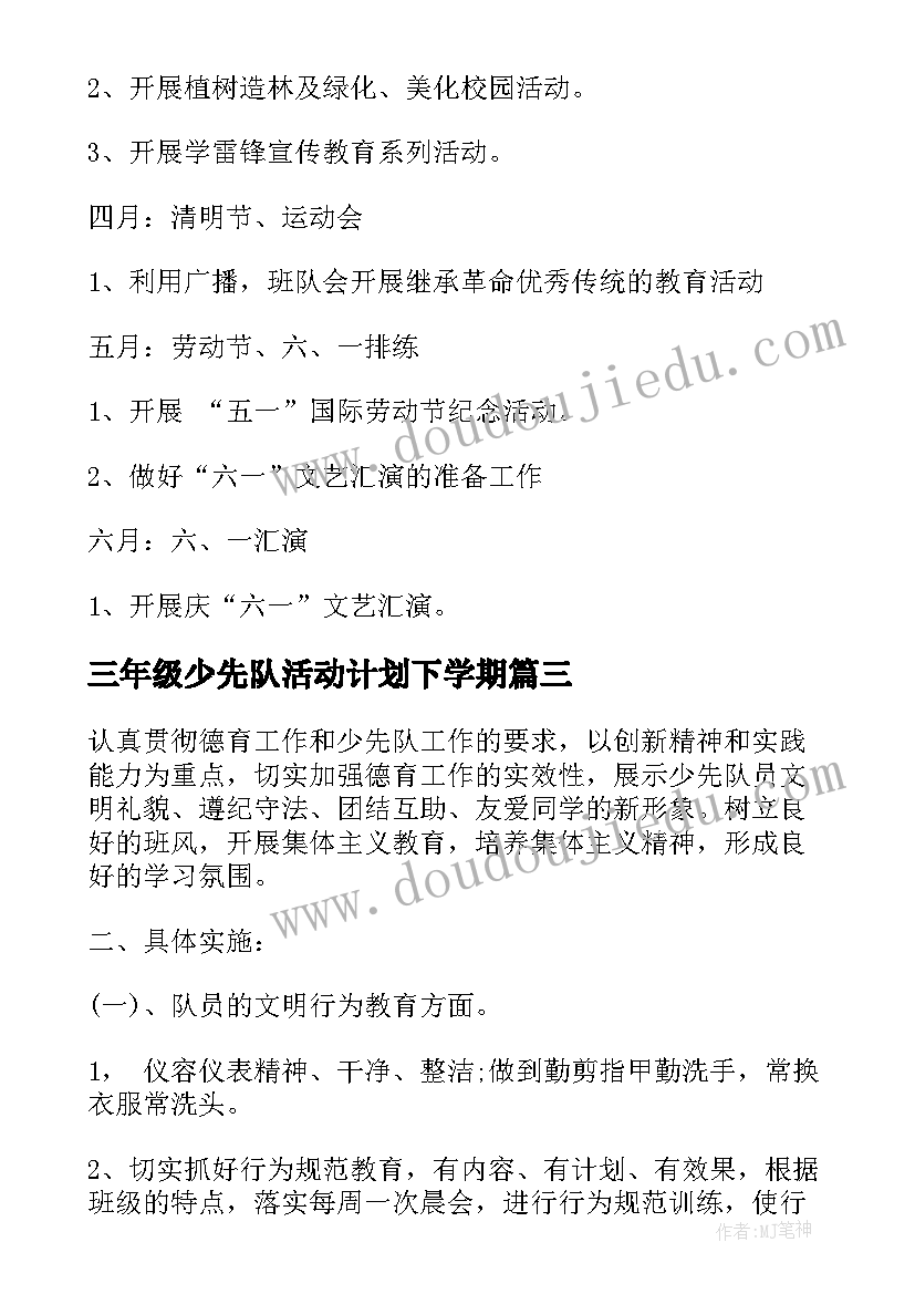 最新三年级少先队活动计划下学期(大全5篇)