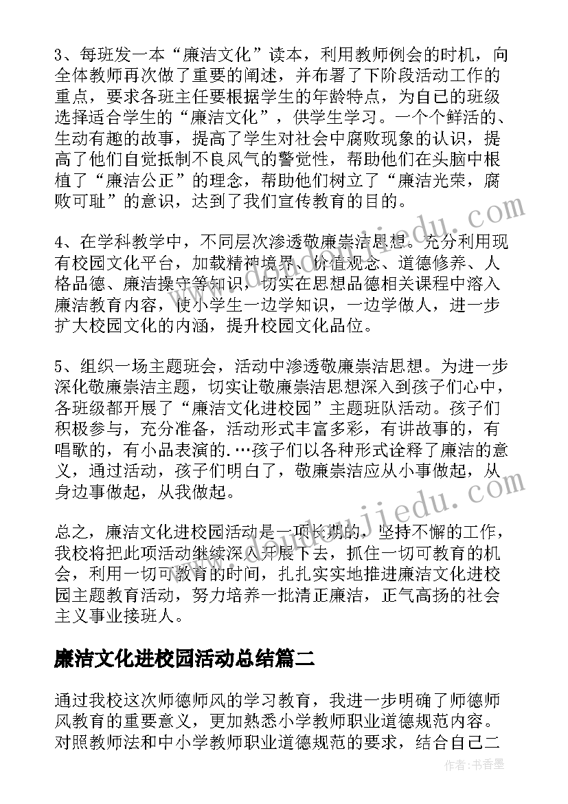 最新廉洁文化进校园活动总结(优秀5篇)