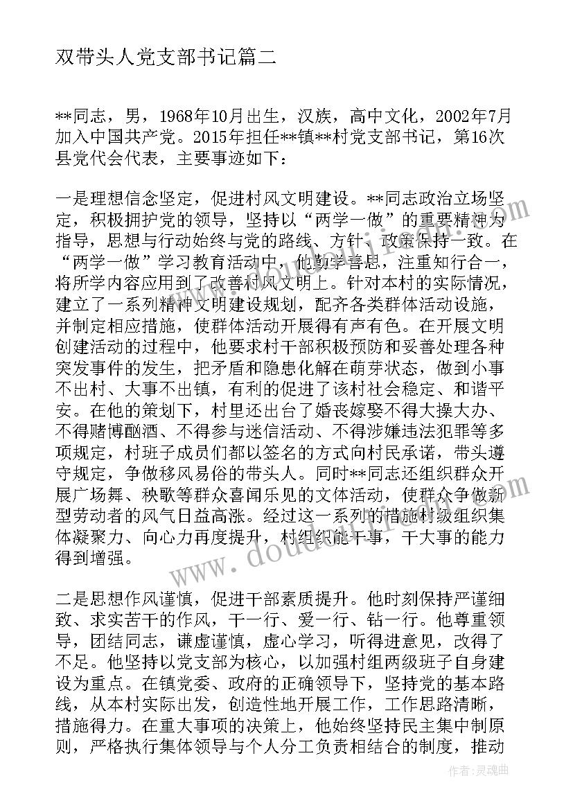 最新双带头人党支部书记 农村党组织书记述职报告(精选5篇)