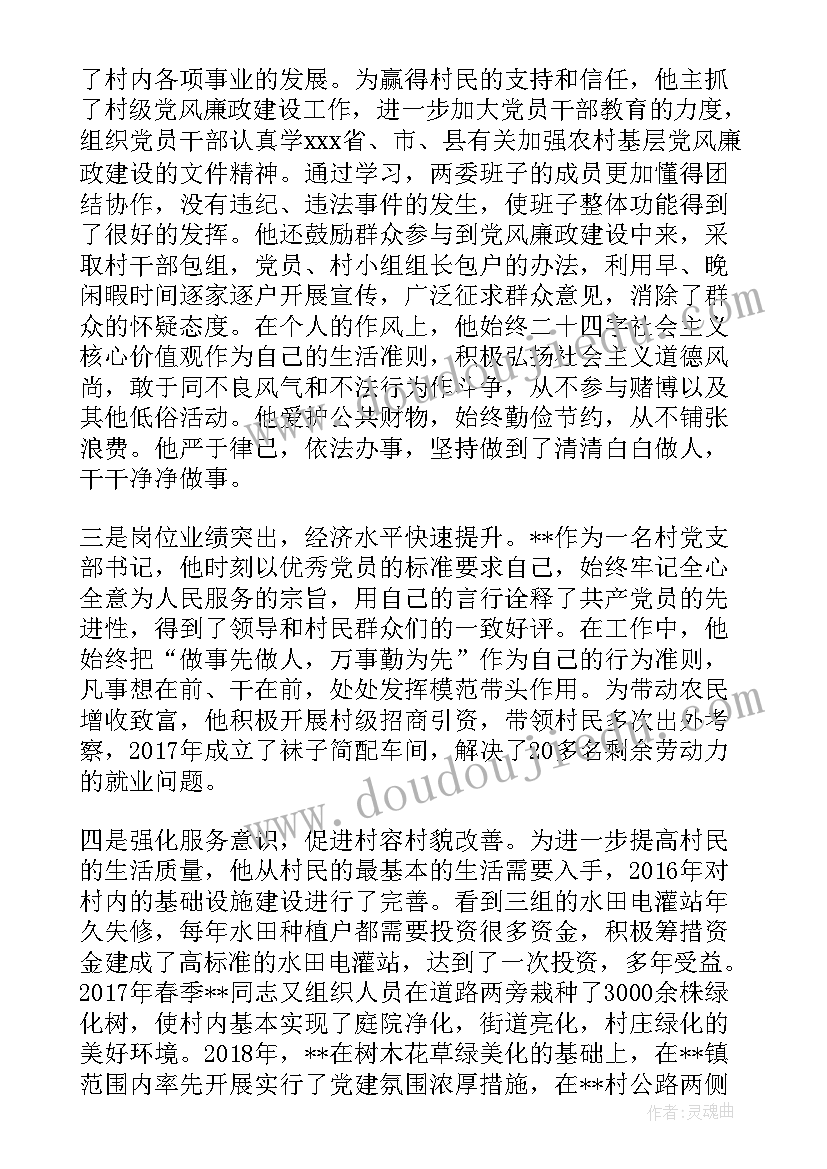 最新双带头人党支部书记 农村党组织书记述职报告(精选5篇)