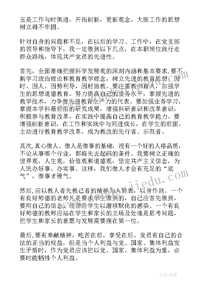 最新教师愚公移山的情怀 教师党员谈心活动心得体会(大全8篇)