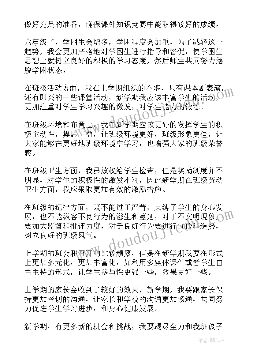 新学期新目标英语计划(精选9篇)