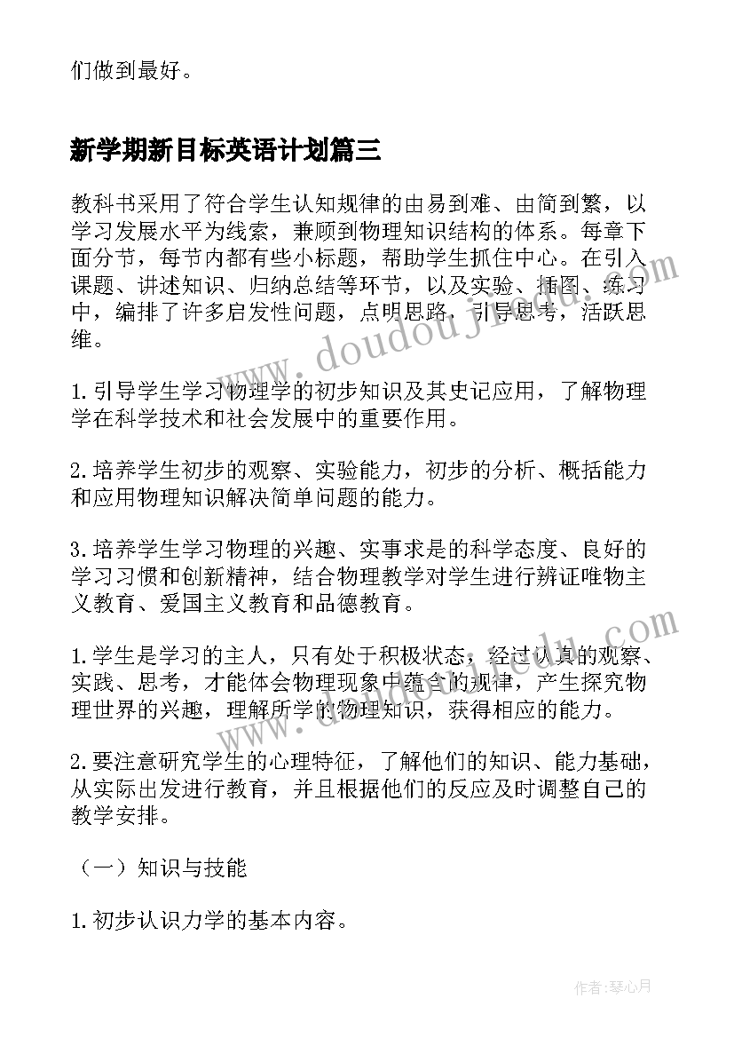 新学期新目标英语计划(精选9篇)