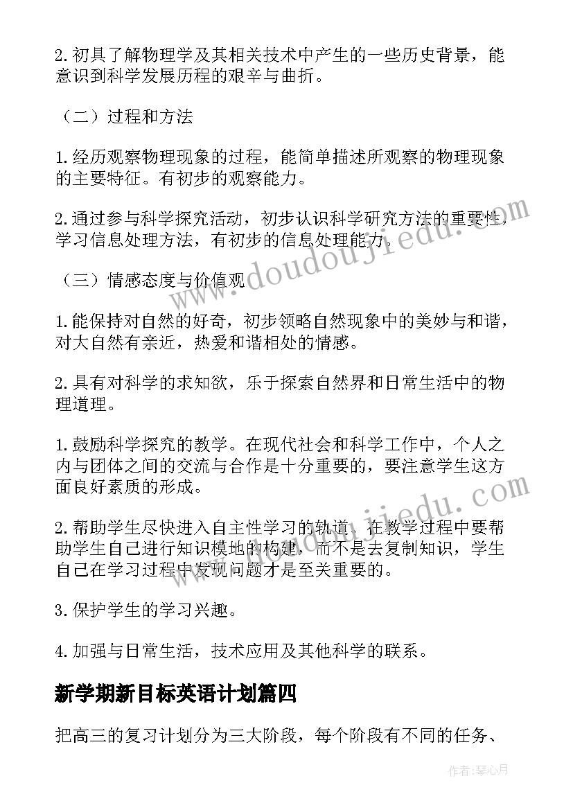 新学期新目标英语计划(精选9篇)