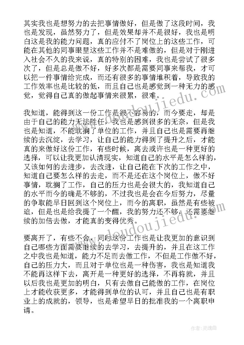 最新事业单位辞职报告最好 事业单位辞职报告(实用5篇)