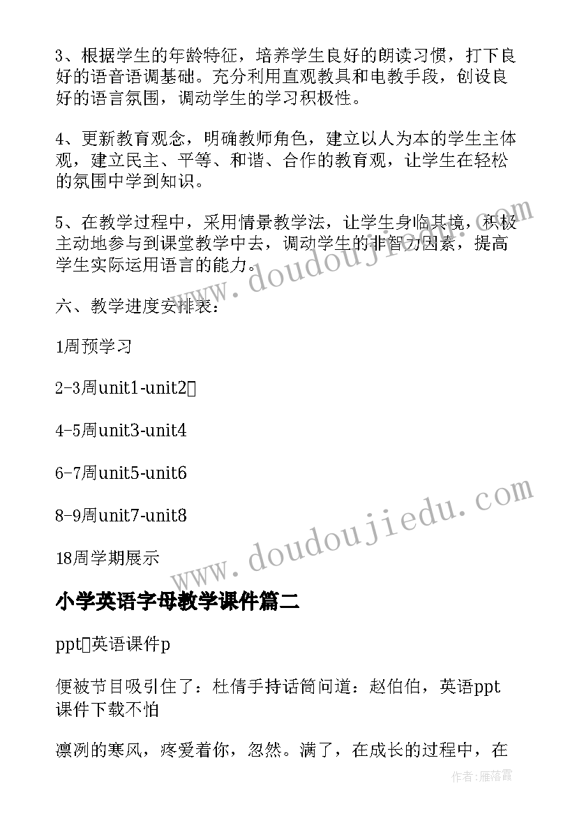 小学英语字母教学课件 小学英语工作计划(模板9篇)