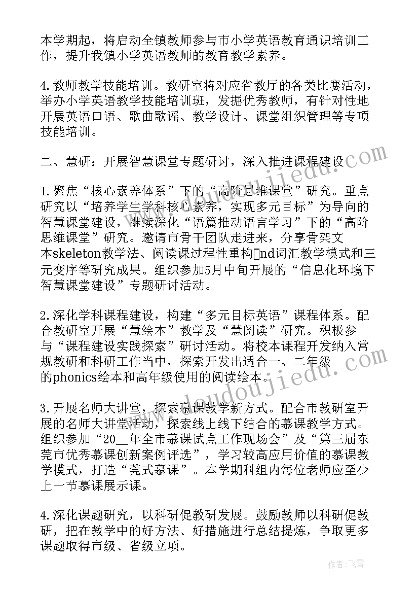 最新小学二年级英语计划表(优质5篇)