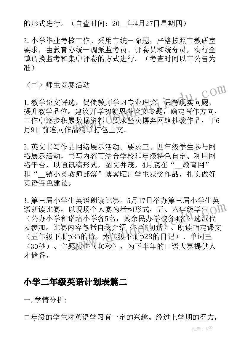 最新小学二年级英语计划表(优质5篇)