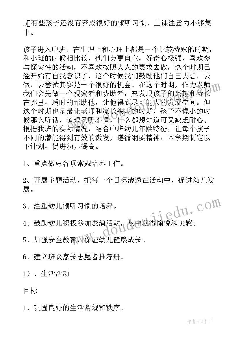 2023年幼儿园中班班主任工作计划总结 幼儿园中班班主任工作计划(实用9篇)