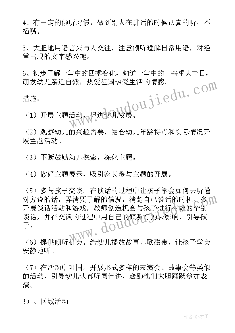 2023年幼儿园中班班主任工作计划总结 幼儿园中班班主任工作计划(实用9篇)